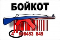 Польша бойкотирует российские продукты